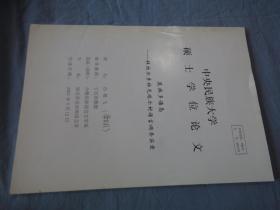 中央民族学院硕士学位论文：莫旗多语岛——杜拉尔乡杜克塔尔村语言调查实录