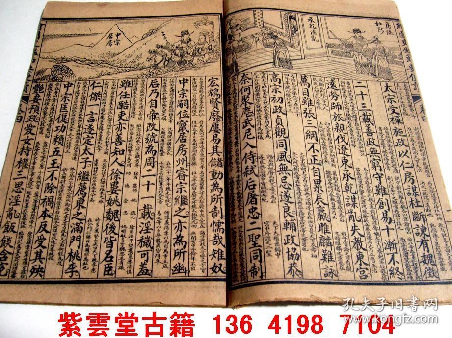 清代;连环画(史鑒節要）（4） #1888