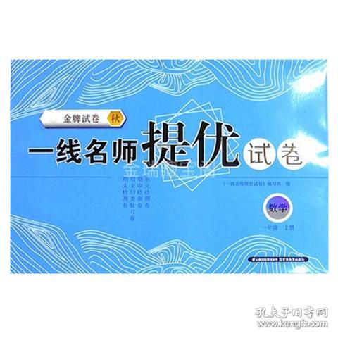 人教版金牌试卷一线名师提优试卷数学一年级上册1年级上册