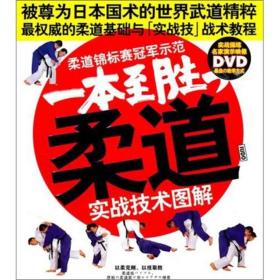 【库存书】【DVD】券道の武士技-来自柔道之国的最强决斗技水晶版