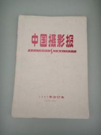 中国摄影报1987年合订本