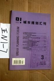 城市规划汇刊1995.3