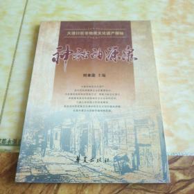 神秘的源泉