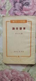育婴常识1950年