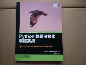 Python数据可视化编程实战