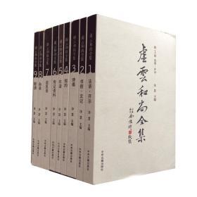 虚云和尚全集(9册)净慧长老法语开示书信文记禅宗宗教佛教年谱哲学研究