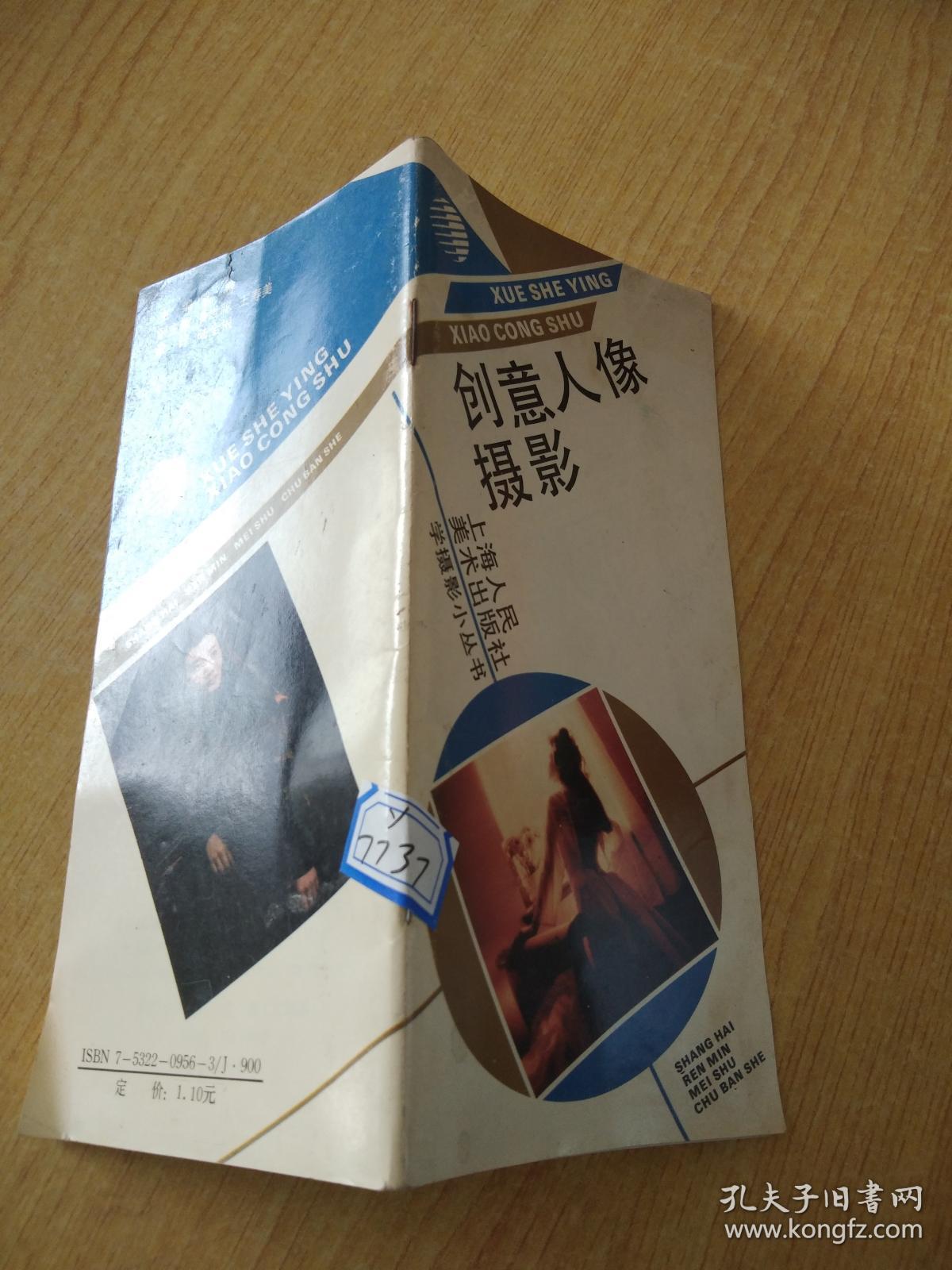 学摄影小丛书.创意人像摄影