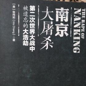 南京大屠杀：第二次世界大战中被遗忘的大浩劫