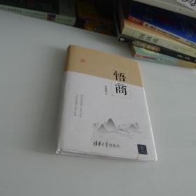悟商