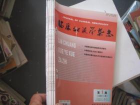 临床血液学杂志2008---1.3.5.7.9.11