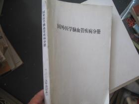 国外医学脑血管疾病分册2005---1.2.3.4.5