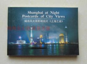城市风光摄影明信片《上海之夜》
