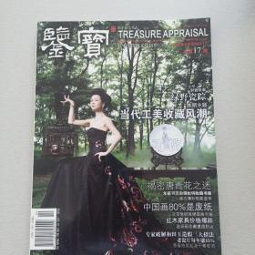 鉴宝2008年6月刊