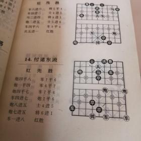 象棋残局精华（王相钓）1996一版一印