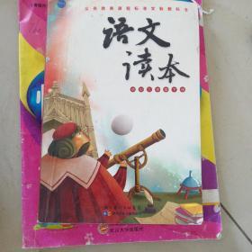 语文读本. 九年级. 下学期