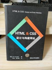 HTML & CSS设计与构建网站