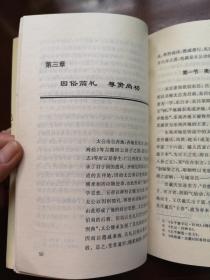 《姜太公本传》（全一冊 ），山东人民出版社1996年平裝大32開、一版一印6000冊、館藏書籍、全新未閱！包順丰！