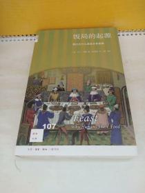 饭局的起源：我们为什么喜欢分享食物/新知文库