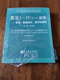 算法Ⅰ~Ⅳ(C++实现):基础、数据结构、排序和搜索：(影印版)