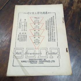 国闻周报第十三卷第二十期