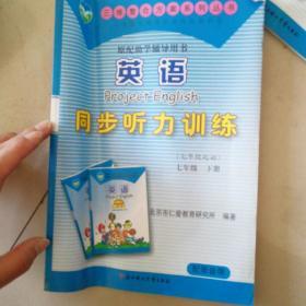 英语原配助学辅导用书. 七年级