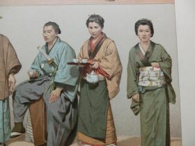 【百元包邮】《日本     大众服饰。》 1888年出版 石版画 纸张尺寸约22×18厘米 （编号S000491）