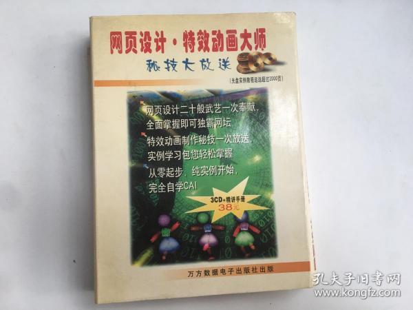 网页设计.特效动画大师秘技大放送（3CD+精讲手册） 、