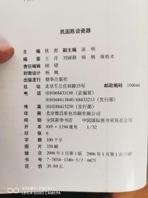 民国陈设瓷器