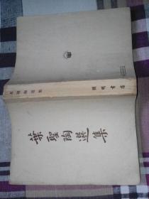 叶圣陶选集