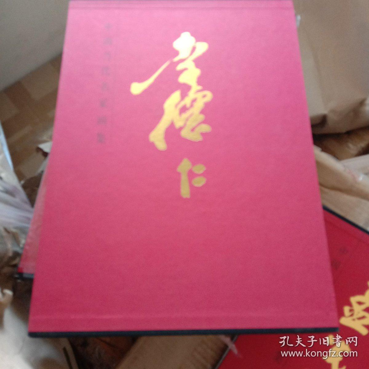 中国当代名家画集：李德仁