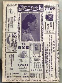 民国二十六年《北洋画报》第1574期！青岛名闺于冰如女士近影！北平贝满女子中学毕业班全体️影！国立北平大学举行毕业典礼留影！上海两江女子体育学校教育参观团合影！北平大学女子文理学院英文系全体毕业生合影！本期有电影专刊！影星谈瑛小姐球场留影！影星白杨女士近影！本市光明影院即将上映周璇主演（百宝图）之剧照！！