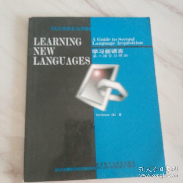 学习新语言：第二语言习得论