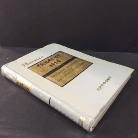 中國(guó)注冊(cè)會(huì)計(jì)師業(yè)務(wù)全書【精裝】
