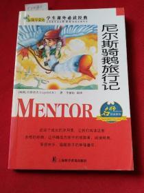 尼尔斯骑鹅旅行记