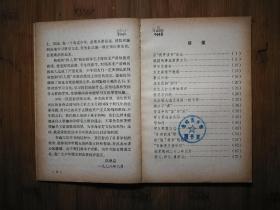 ●乖乖插图本：《和少年朋友谈谈学习文化》杜建国插图【1978年少儿版32开74页】！