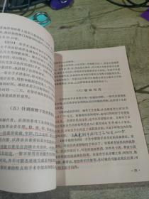 全国针刺麻醉资料汇编