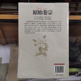 中国当代法制文学精萃·中篇小说3：原始卷宗