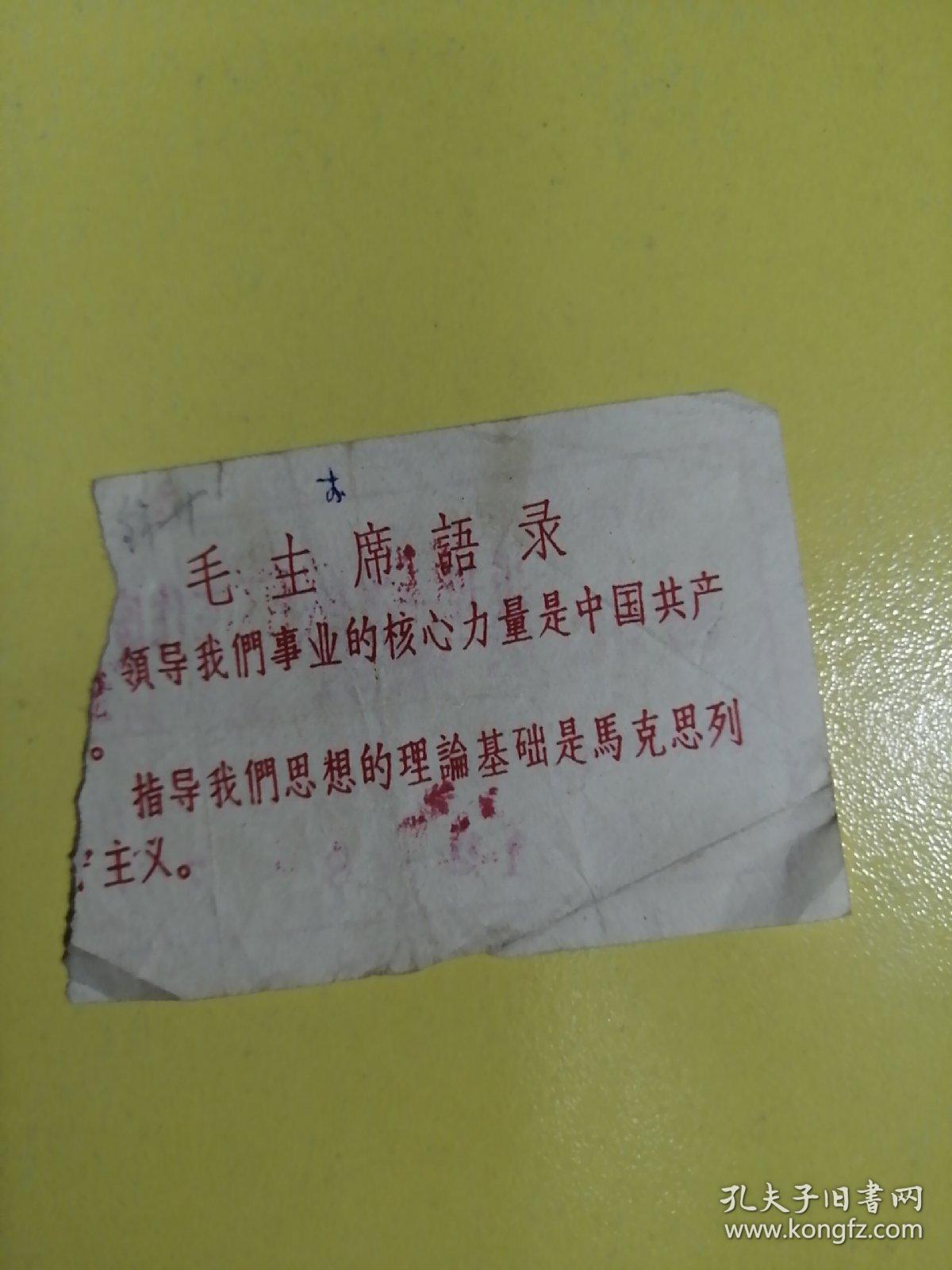 革命师生离京临时乘坐火车证。北京至沈阳。往返一次有效下车作废。