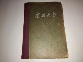 全国中语会学术委员会主任 中国语文报刊协会副会长张定远手稿《日记本》