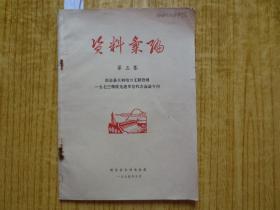 1973年新会县水利电力工程管理-年度先进单位代表会议专刊