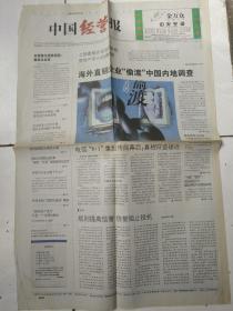 中国经营报05年8月1日1、2版