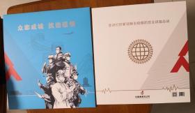 特11-2020年众志成城 抗击疫情整版邮折抗疫大版邮票 邮局正品  现货 (包含大版和首日封）