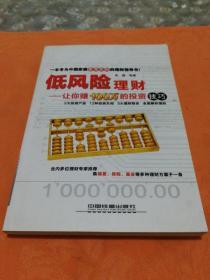 低风险理财：让你赚100万的投资技巧(挂号印刷品8元)