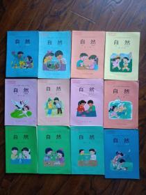 90年代九十年代六年制小学自然课本全套80后九零后八零后九零后使用