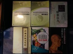 中医五官科医书6种：《常见病的中医特色综合疗法·耳鼻咽喉科病证》《常见病的中医特色综合疗法·眼科病证》《现代耳鼻咽喉疾病中医诊疗学》《眼耳鼻喉科常见疾病的食疗保健》《近代名老中医经验集·耿鉴庭论五官科》《国医大师验案良方·五官科卷》