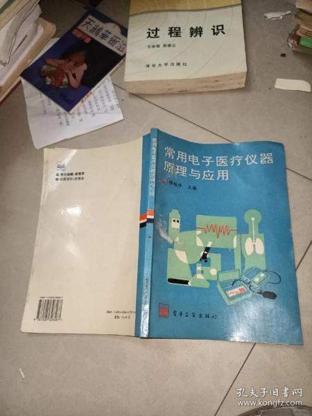 常用电子医疗仪器原理与应用