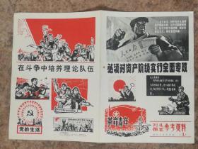 **辽宁刊头图案参考资料创刊号1975辽宁人民出版社16开4版