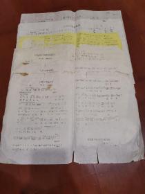 油印，曲谱，崭新的票票分到手，让我们荡起轻舟，天下事难不倒共产党员，为革命再大的牺牲也要承担，一轮红日照胸间，人换思想地换装2张，共7张合售