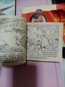 毛泽东思想宣传员关成富 连环画（一版一印）