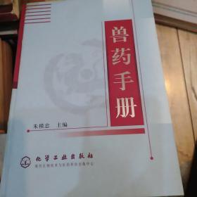 兽药手册，兽医手册，简明兽医词典六本合售